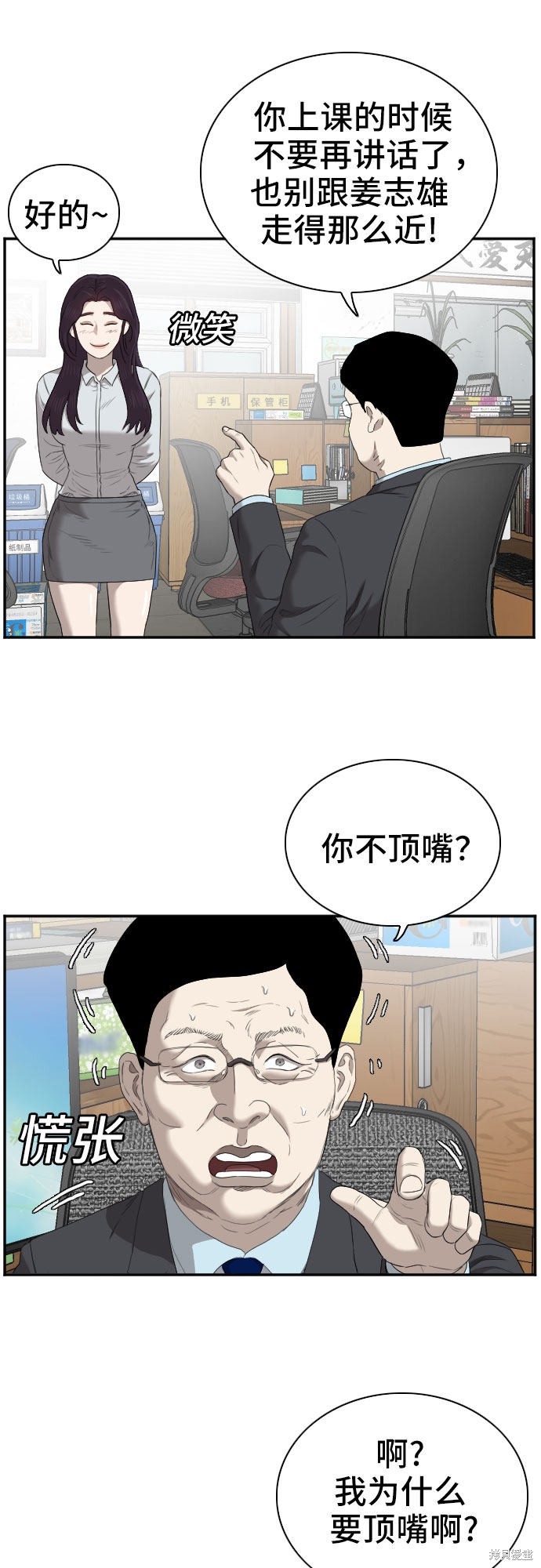 《我是坏小子》漫画最新章节第55话免费下拉式在线观看章节第【26】张图片