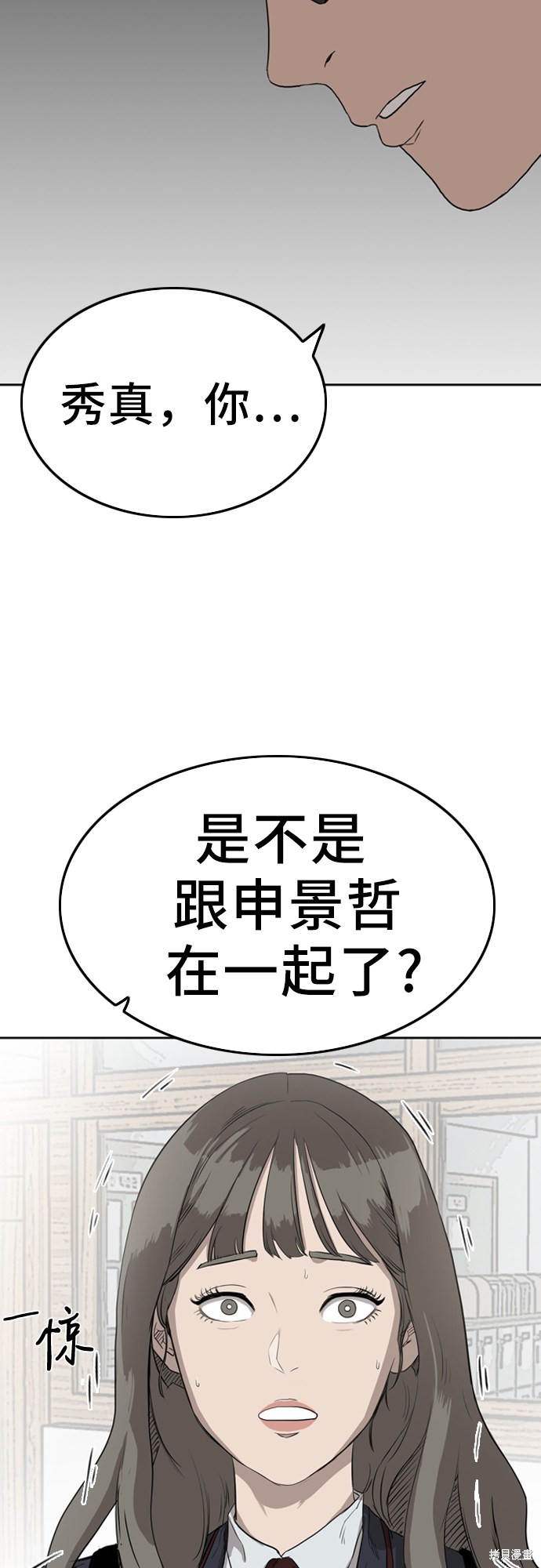 《我是坏小子》漫画最新章节第1话免费下拉式在线观看章节第【52】张图片
