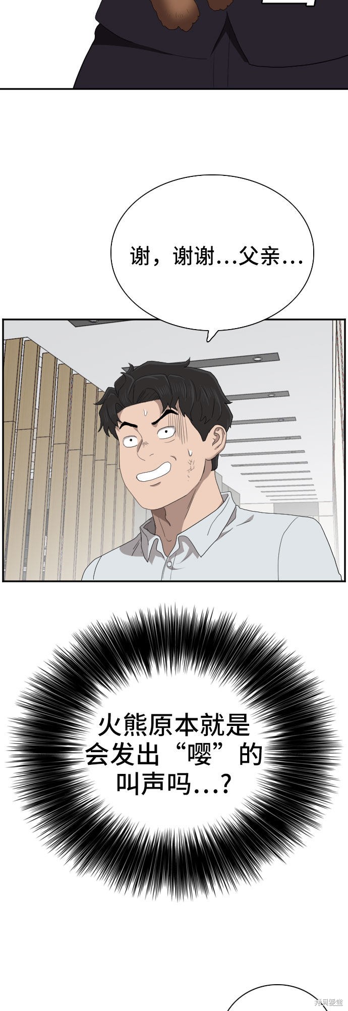 《我是坏小子》漫画最新章节第58话免费下拉式在线观看章节第【70】张图片