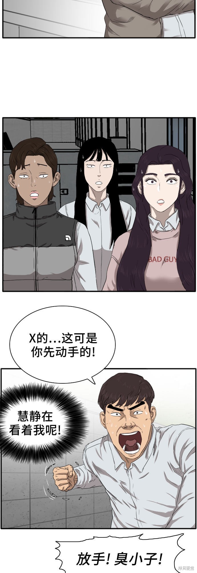 《我是坏小子》漫画最新章节第21话免费下拉式在线观看章节第【38】张图片