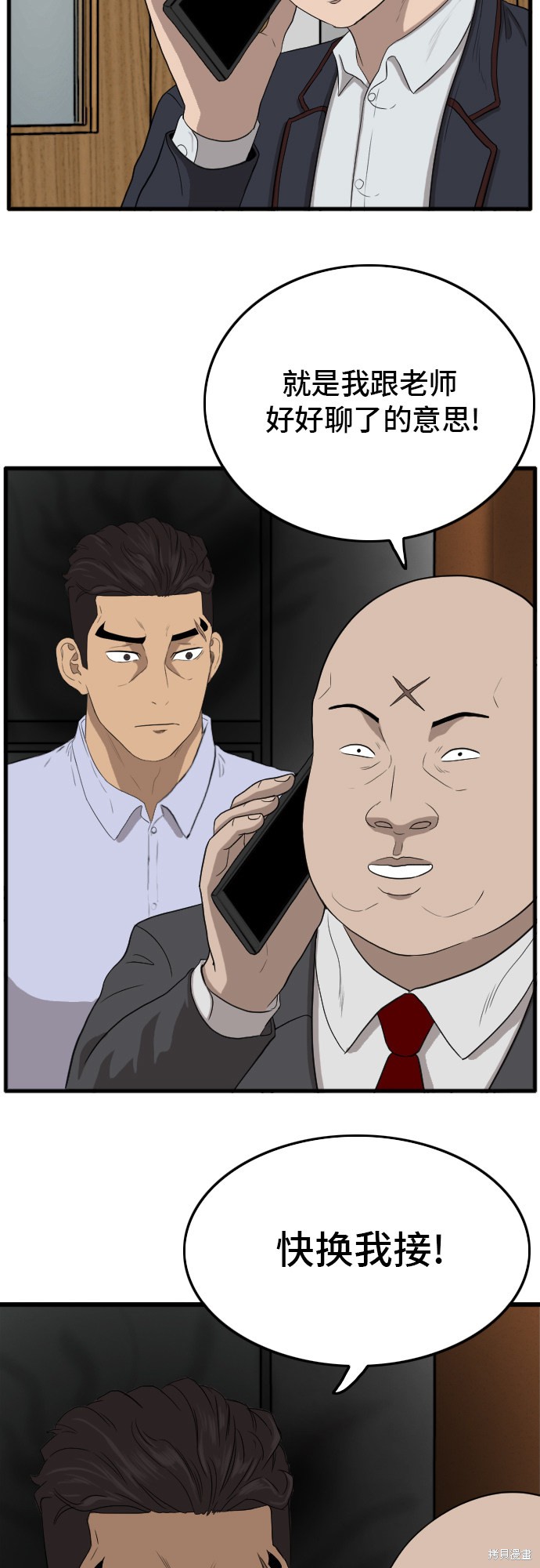 《我是坏小子》漫画最新章节第8话免费下拉式在线观看章节第【49】张图片