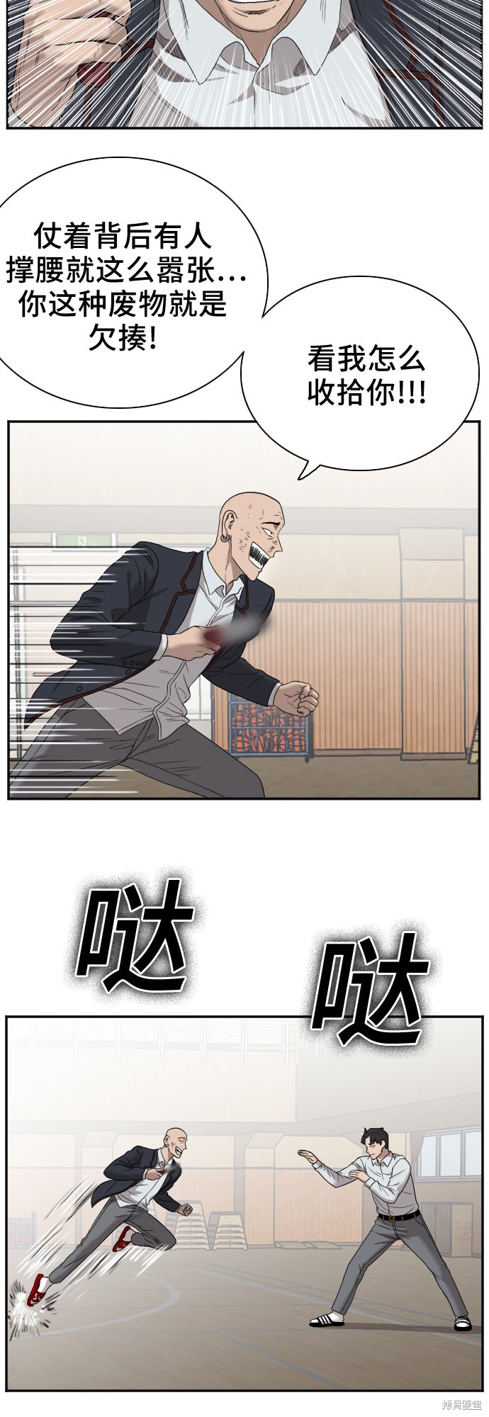 《我是坏小子》漫画最新章节第24话免费下拉式在线观看章节第【72】张图片