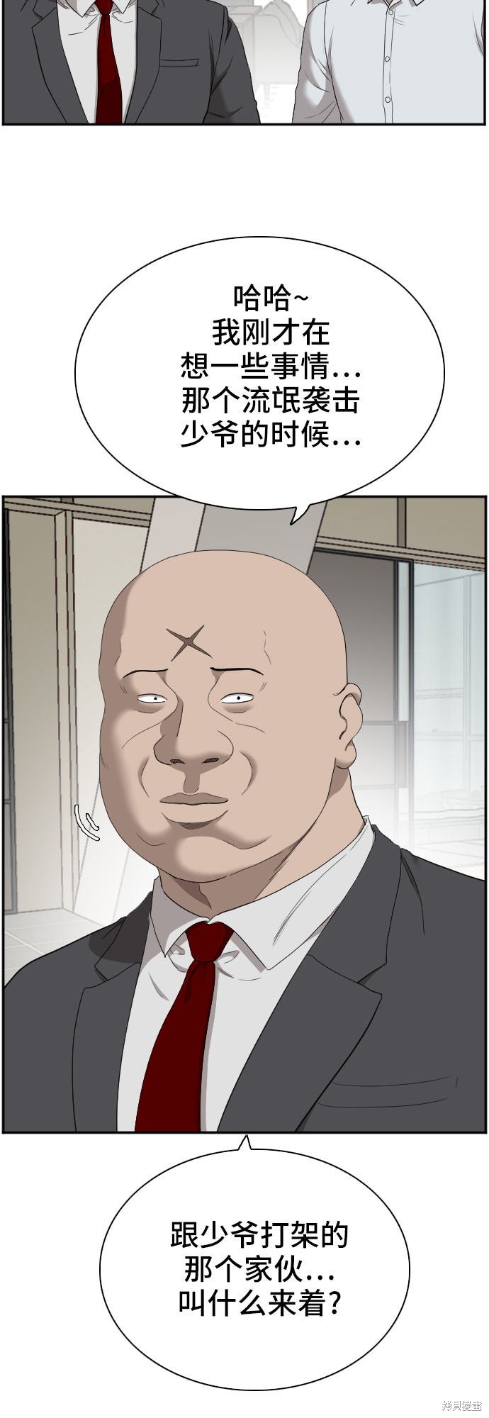 《我是坏小子》漫画最新章节第61话免费下拉式在线观看章节第【23】张图片