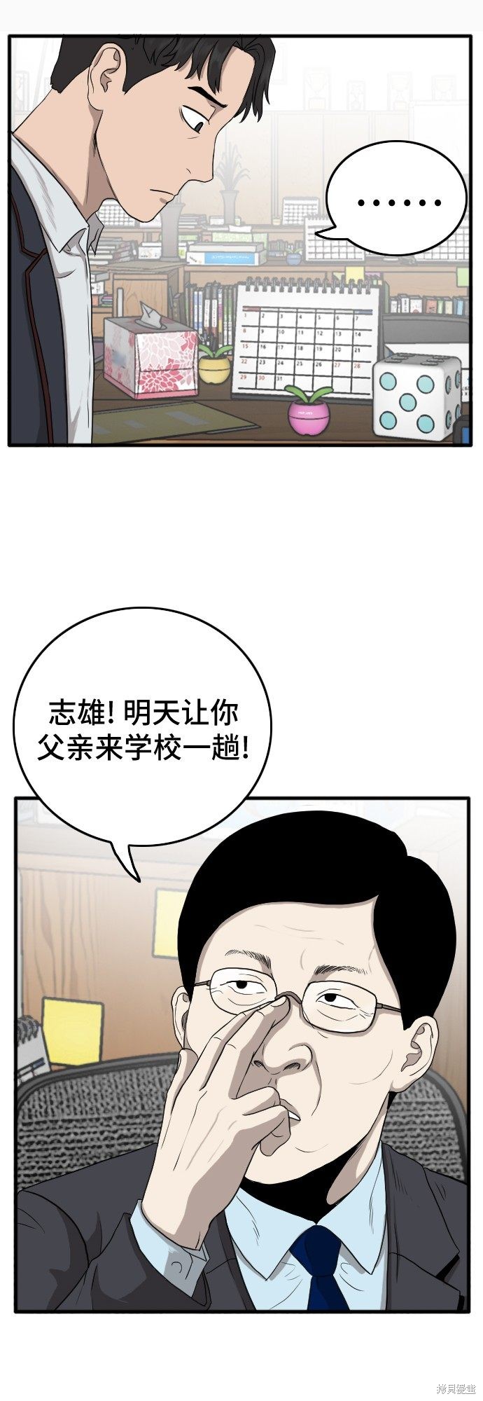 《我是坏小子》漫画最新章节第6话免费下拉式在线观看章节第【46】张图片