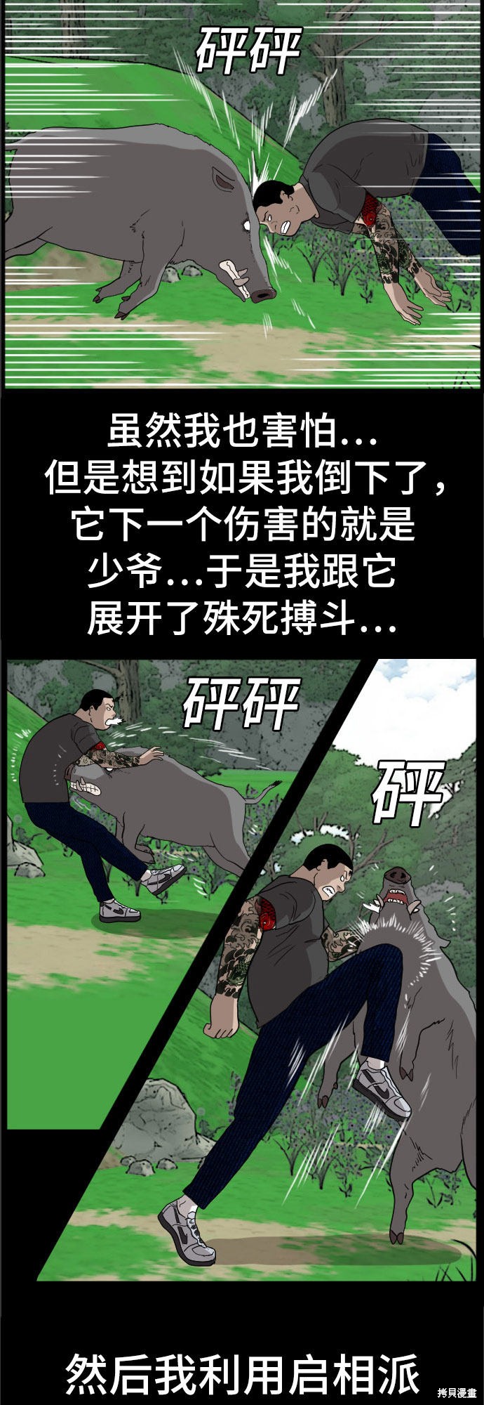 《我是坏小子》漫画最新章节第68话免费下拉式在线观看章节第【52】张图片