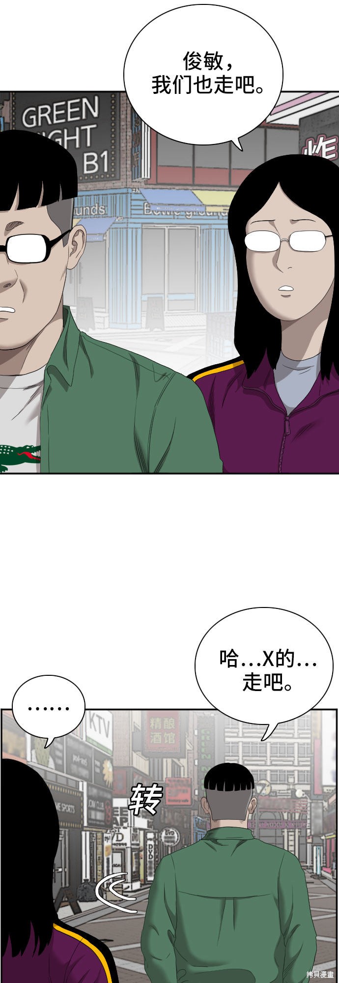 《我是坏小子》漫画最新章节第62话免费下拉式在线观看章节第【12】张图片