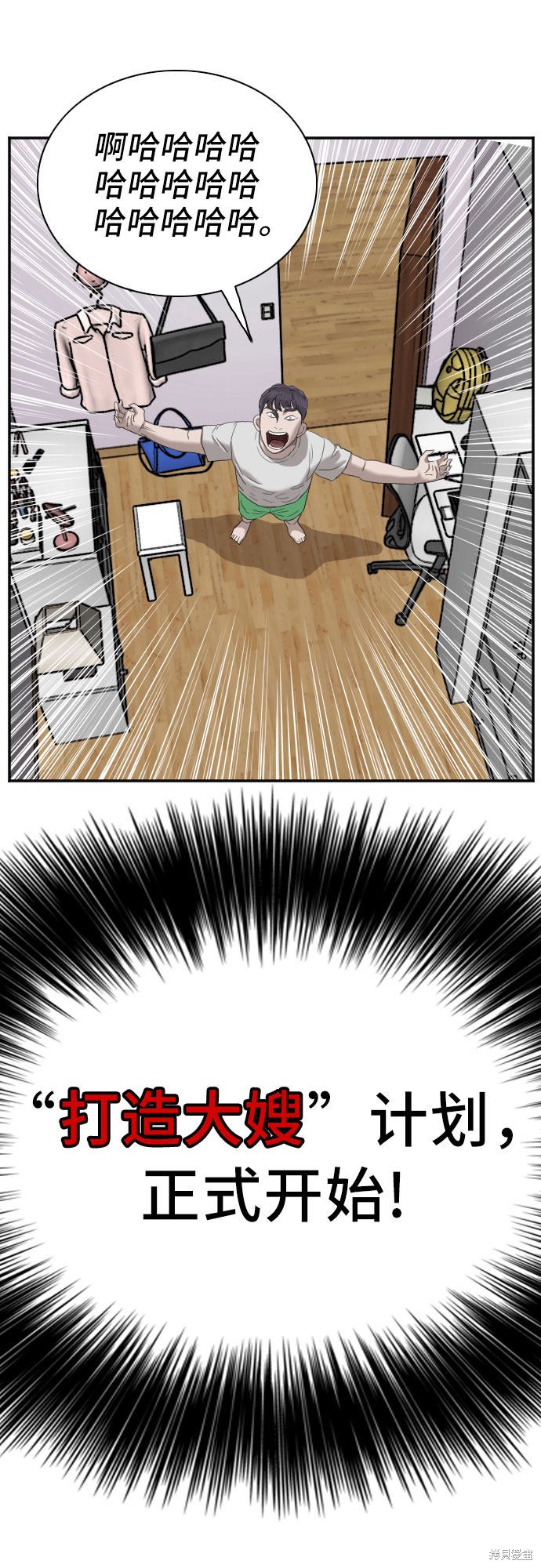 《我是坏小子》漫画最新章节第42话免费下拉式在线观看章节第【66】张图片