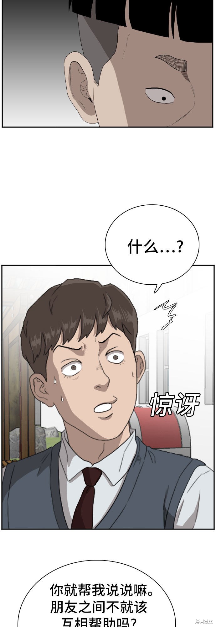 《我是坏小子》漫画最新章节第70话免费下拉式在线观看章节第【42】张图片