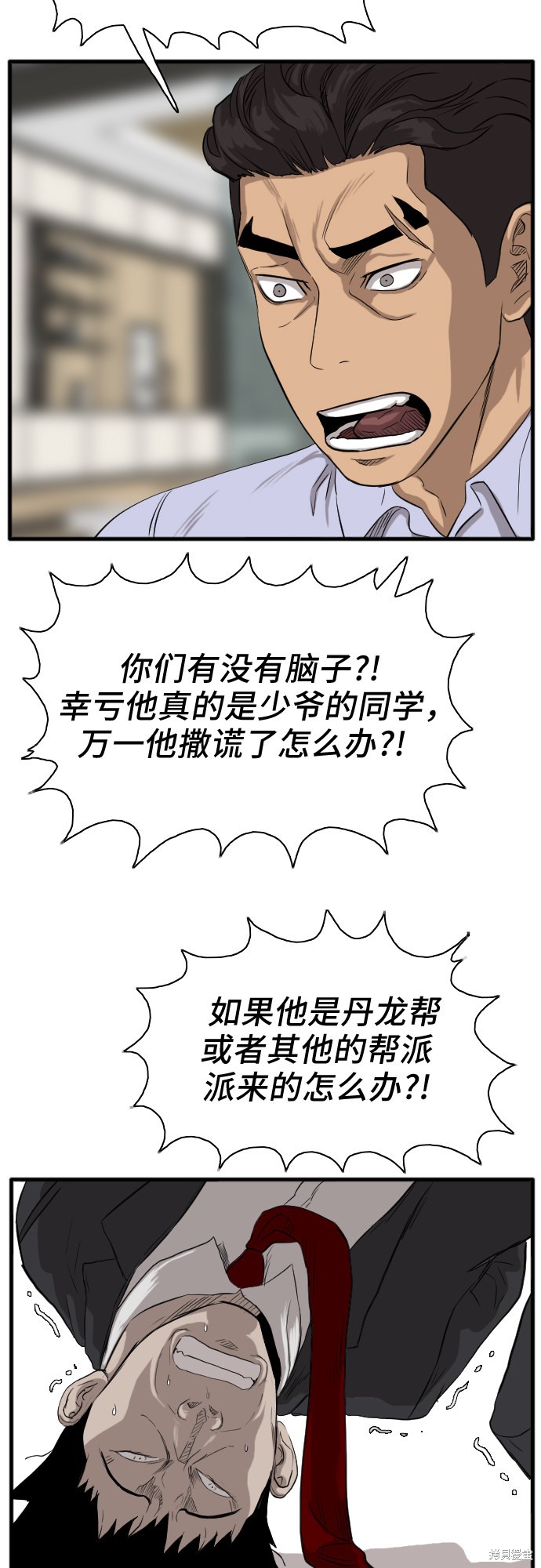 《我是坏小子》漫画最新章节第14话免费下拉式在线观看章节第【35】张图片