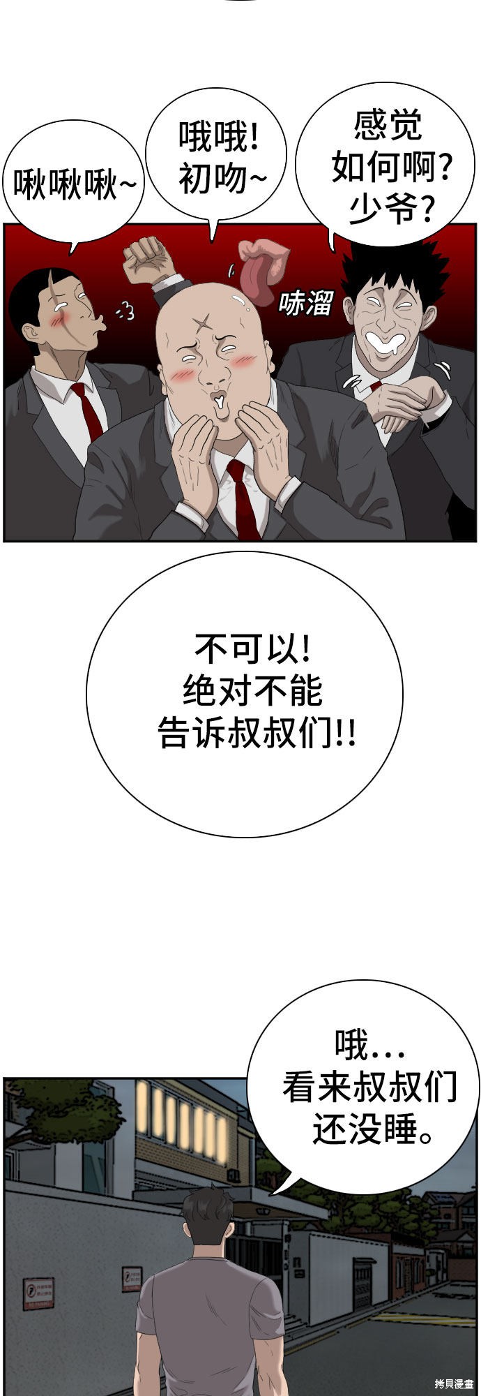 《我是坏小子》漫画最新章节第64话免费下拉式在线观看章节第【44】张图片