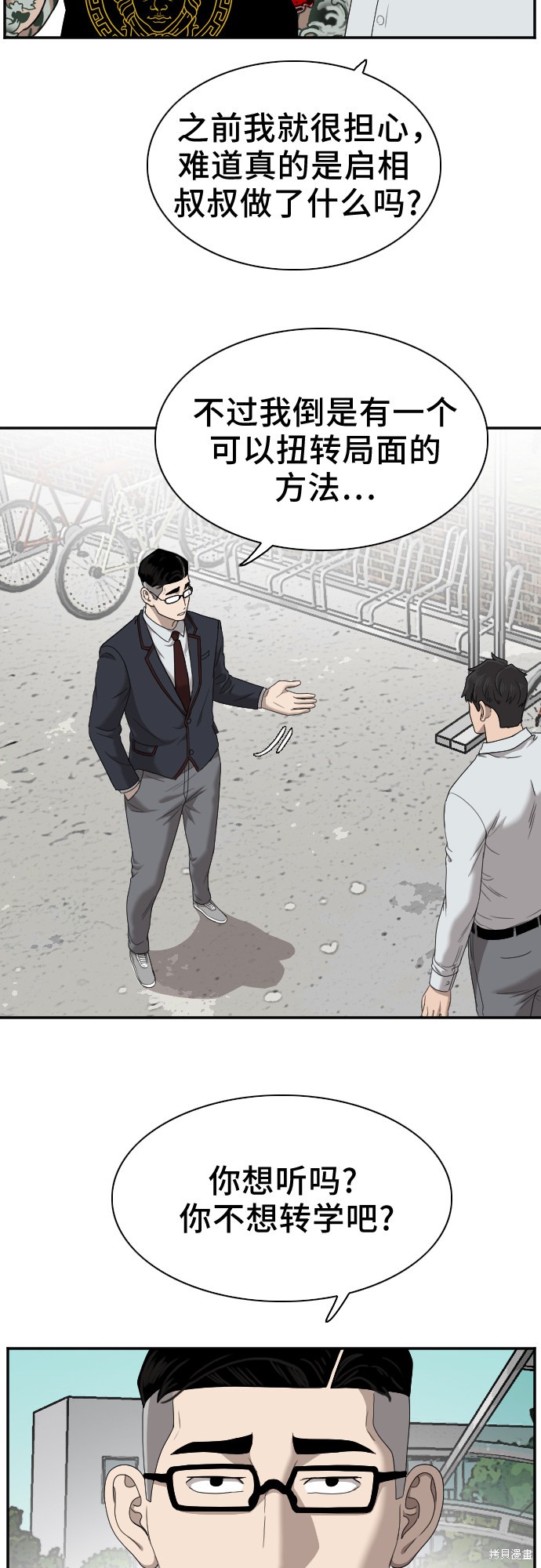 《我是坏小子》漫画最新章节第30话免费下拉式在线观看章节第【10】张图片