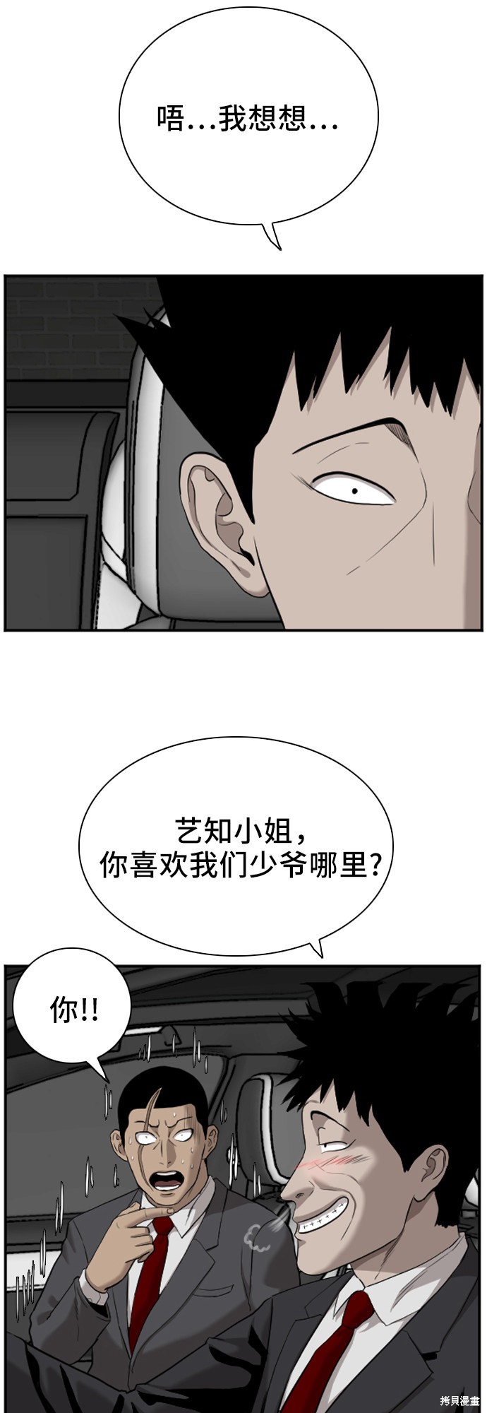 《我是坏小子》漫画最新章节第40话免费下拉式在线观看章节第【32】张图片