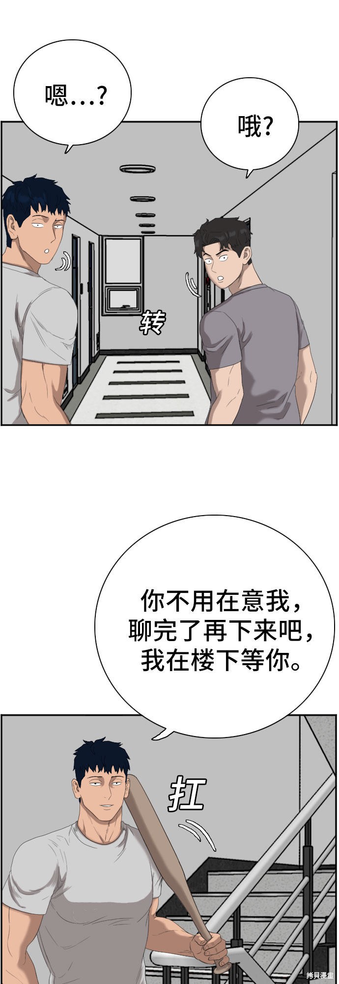 《我是坏小子》漫画最新章节第64话免费下拉式在线观看章节第【20】张图片