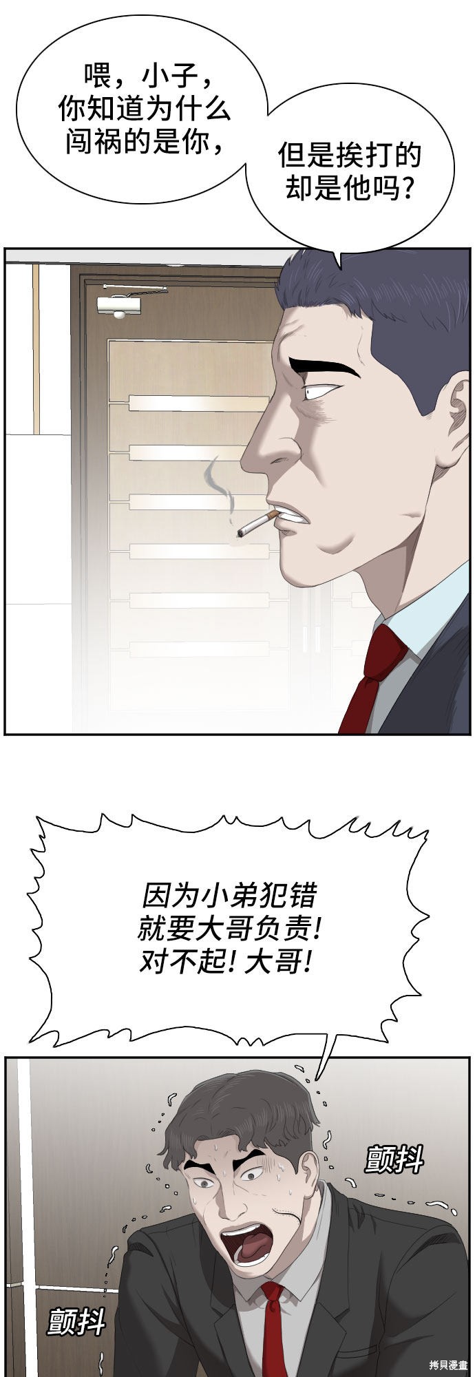 《我是坏小子》漫画最新章节第43话免费下拉式在线观看章节第【25】张图片