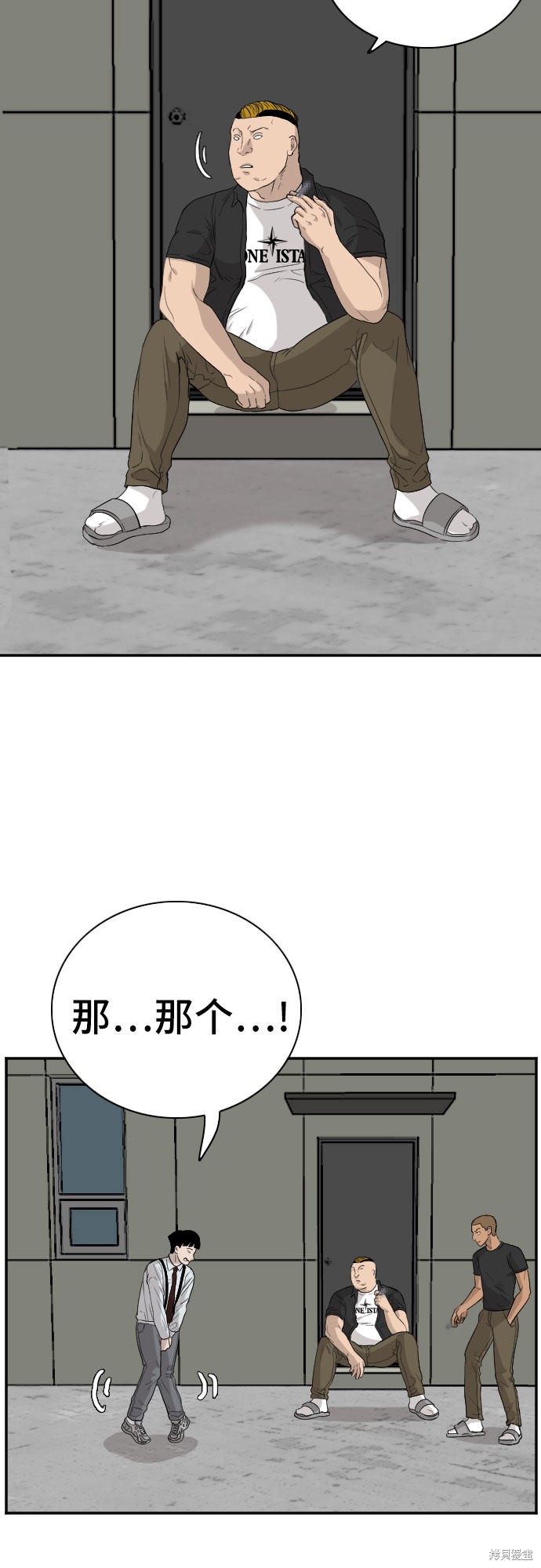 《我是坏小子》漫画最新章节第71话免费下拉式在线观看章节第【43】张图片