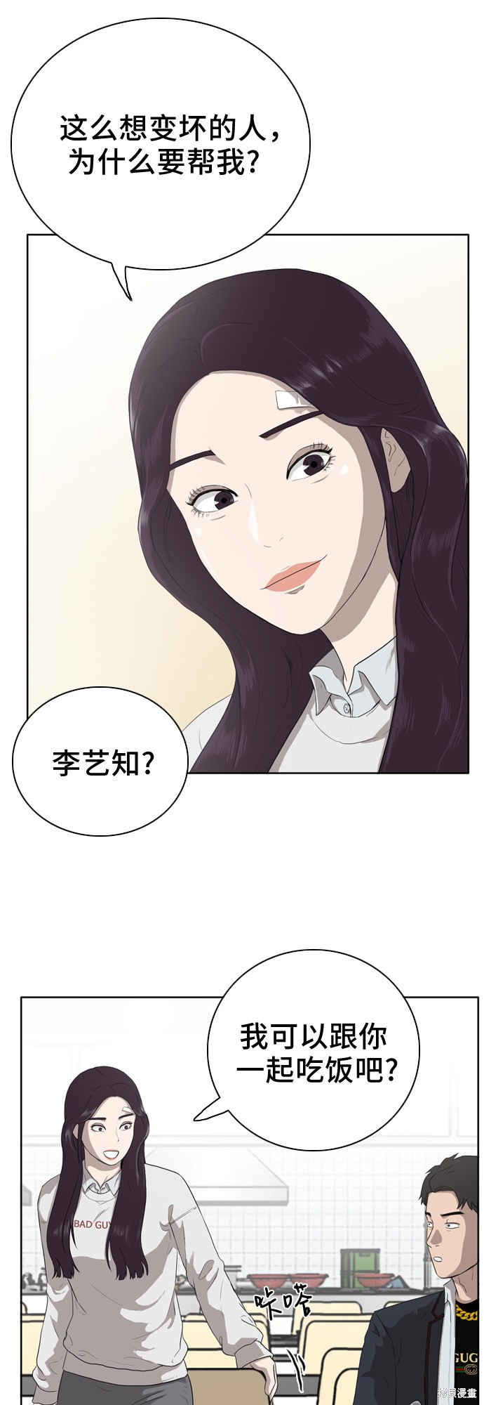 《我是坏小子》漫画最新章节第3话免费下拉式在线观看章节第【47】张图片