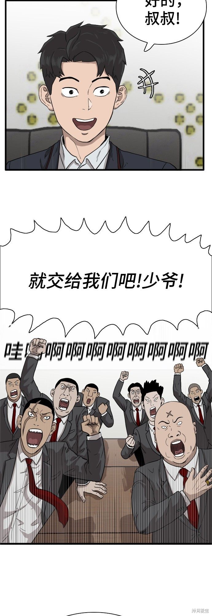 《我是坏小子》漫画最新章节第4话免费下拉式在线观看章节第【74】张图片