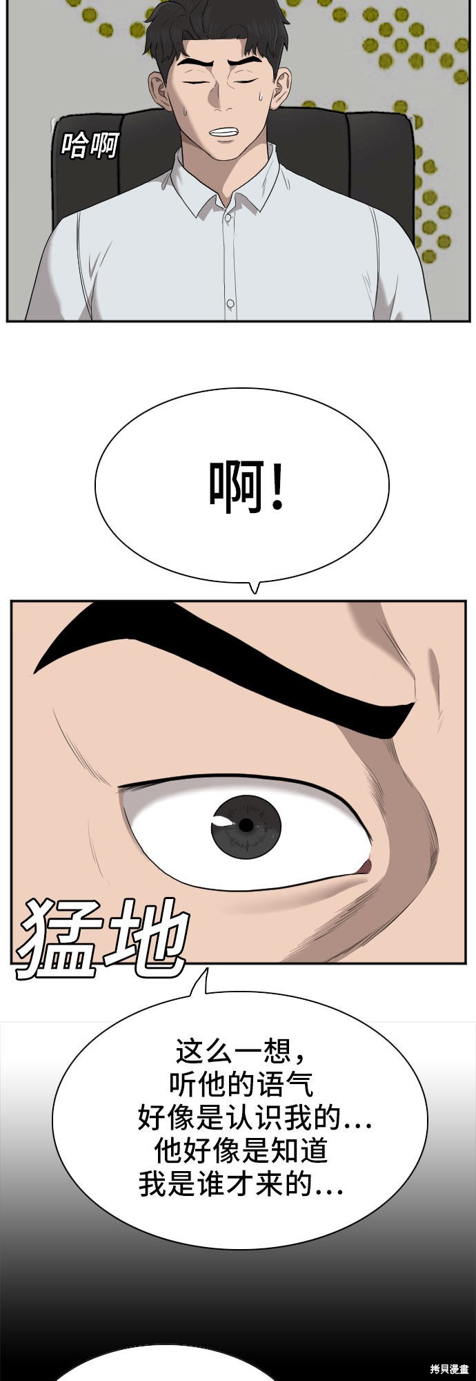 《我是坏小子》漫画最新章节第42话免费下拉式在线观看章节第【22】张图片