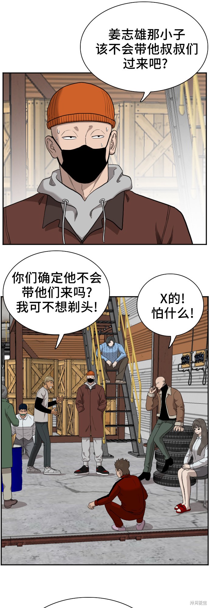 《我是坏小子》漫画最新章节第32话免费下拉式在线观看章节第【34】张图片