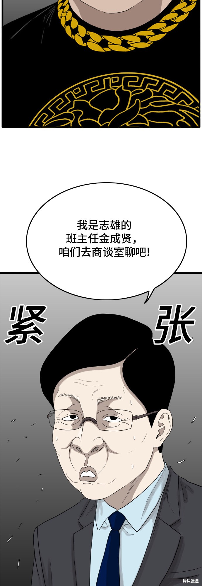 《我是坏小子》漫画最新章节第7话免费下拉式在线观看章节第【49】张图片