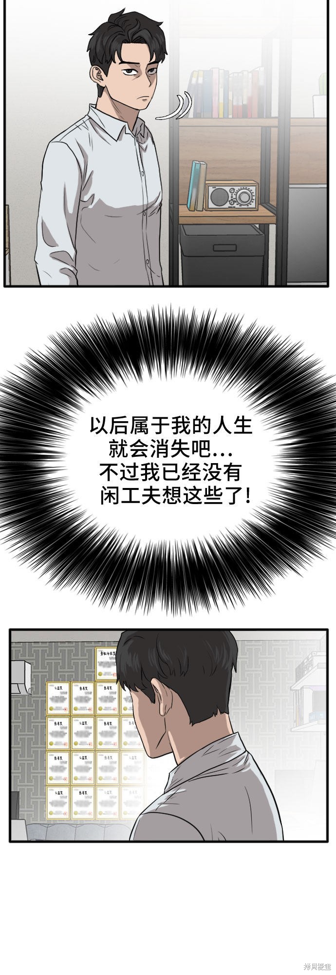 《我是坏小子》漫画最新章节第13话免费下拉式在线观看章节第【21】张图片