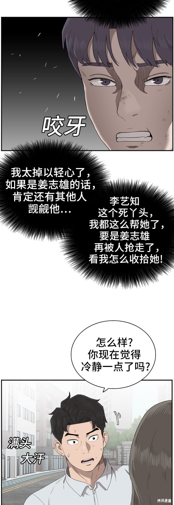 《我是坏小子》漫画最新章节第52话免费下拉式在线观看章节第【37】张图片