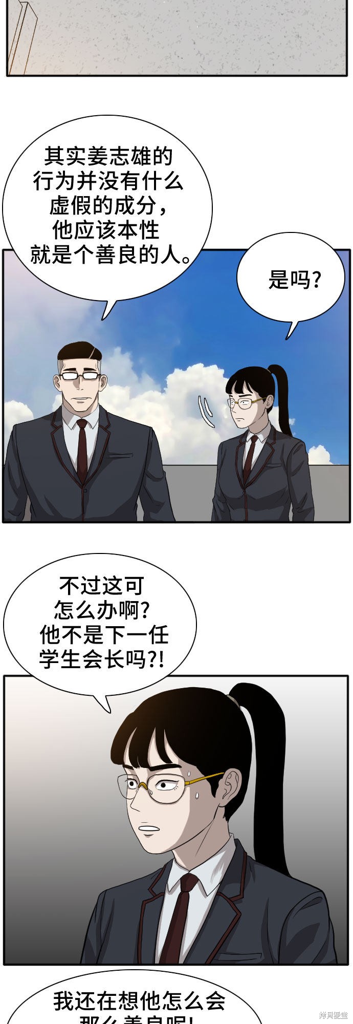 《我是坏小子》漫画最新章节第18话免费下拉式在线观看章节第【36】张图片