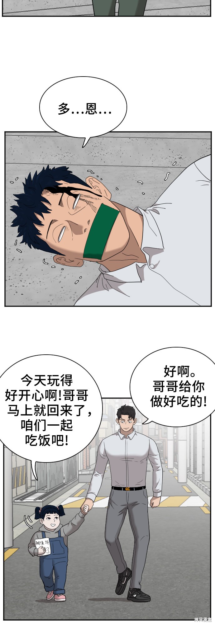 《我是坏小子》漫画最新章节第31话免费下拉式在线观看章节第【74】张图片