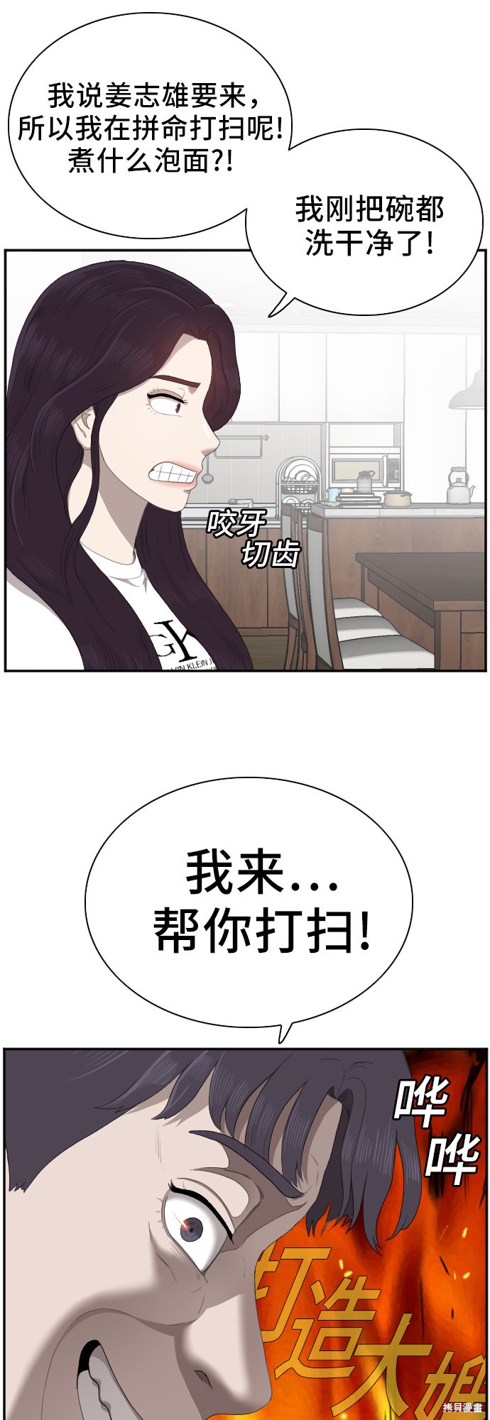 《我是坏小子》漫画最新章节第48话免费下拉式在线观看章节第【9】张图片