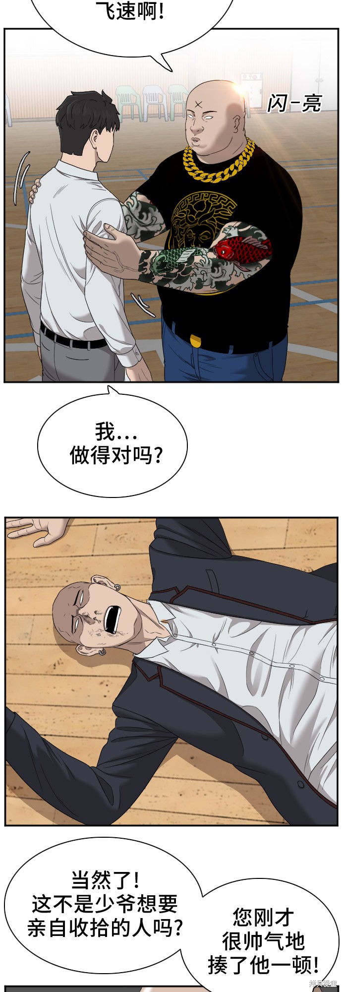 《我是坏小子》漫画最新章节第26话免费下拉式在线观看章节第【34】张图片
