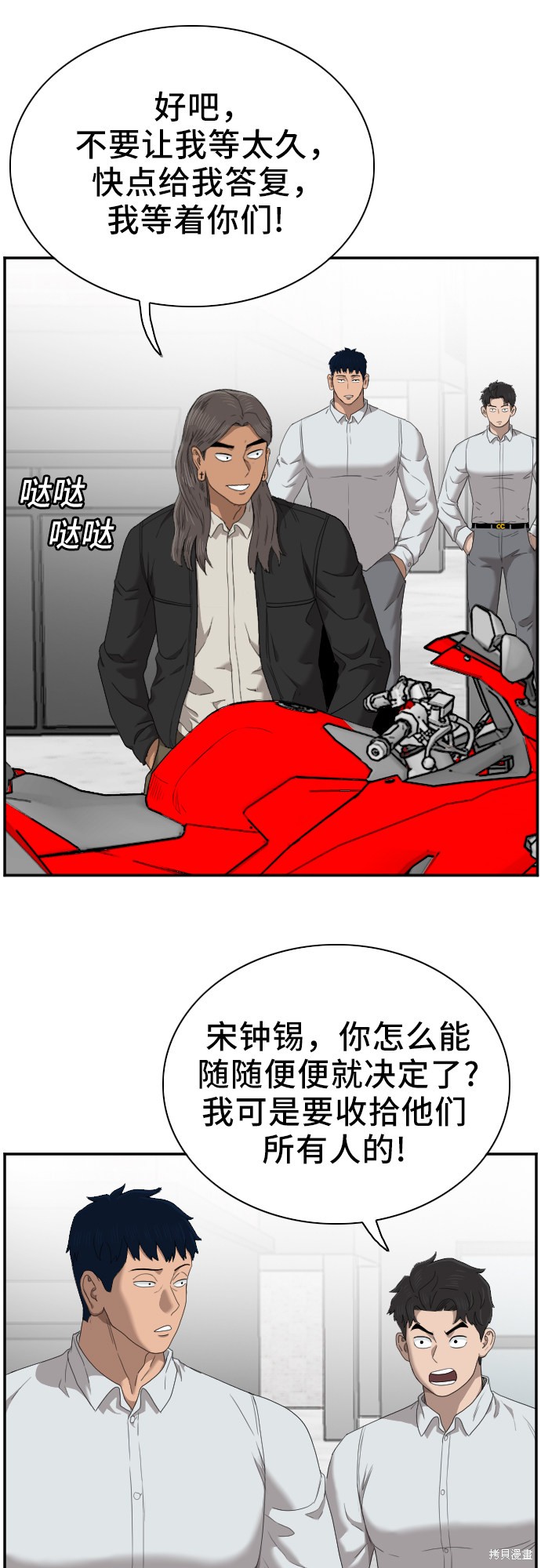 《我是坏小子》漫画最新章节第45话免费下拉式在线观看章节第【30】张图片