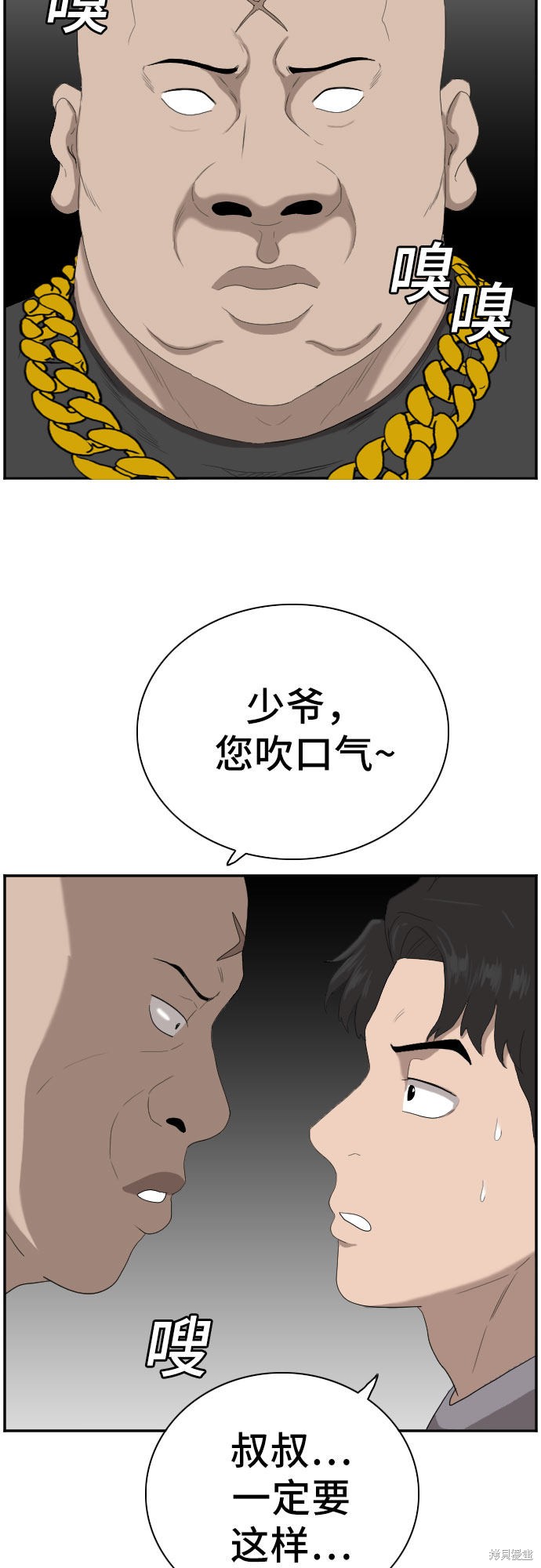 《我是坏小子》漫画最新章节第64话免费下拉式在线观看章节第【53】张图片