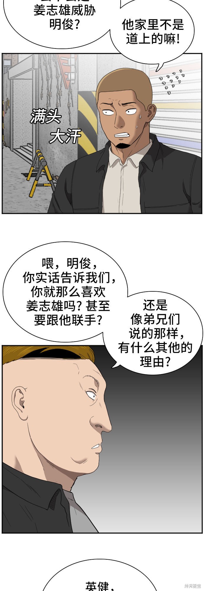 《我是坏小子》漫画最新章节第54话免费下拉式在线观看章节第【10】张图片