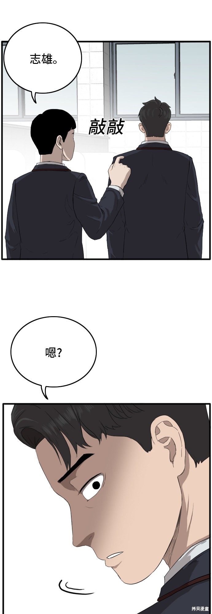 《我是坏小子》漫画最新章节第8话免费下拉式在线观看章节第【73】张图片