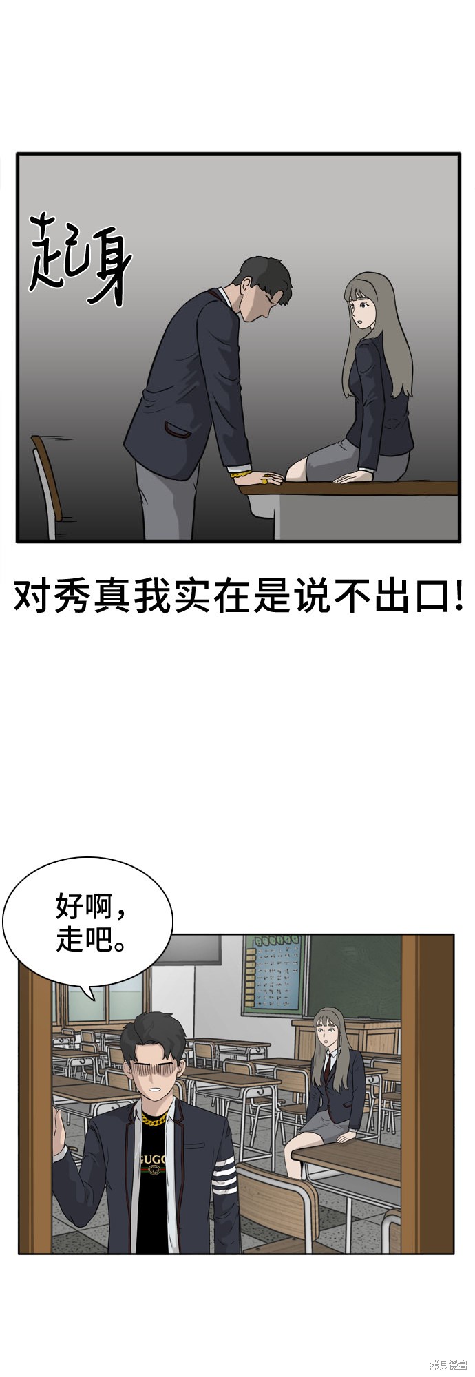 《我是坏小子》漫画最新章节第2话免费下拉式在线观看章节第【51】张图片