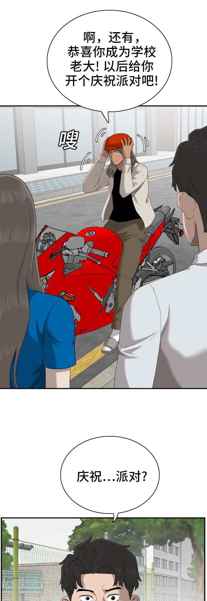 《我是坏小子》漫画最新章节第53话免费下拉式在线观看章节第【18】张图片