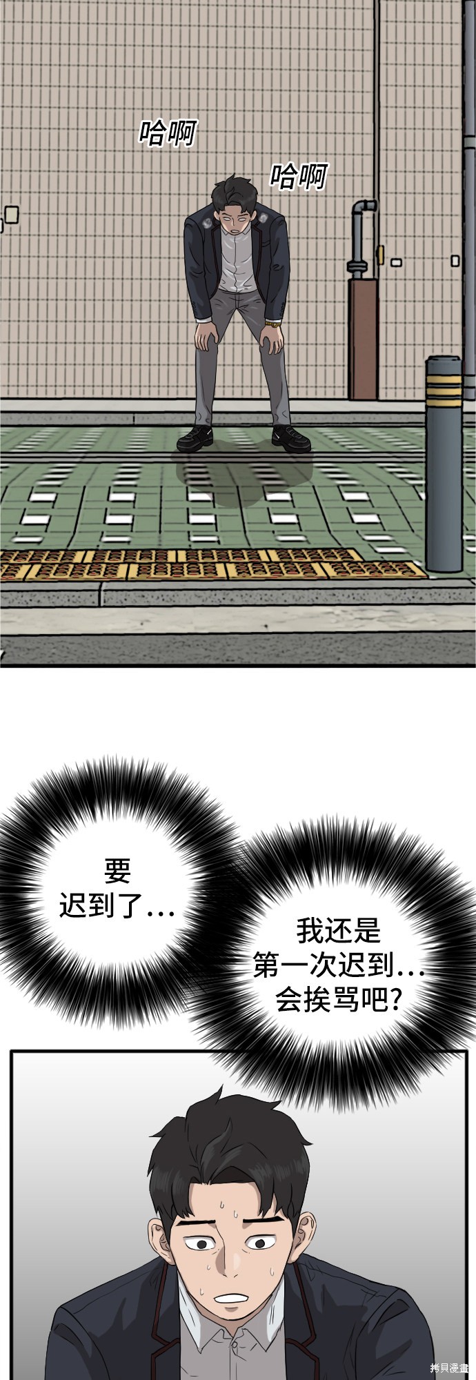 《我是坏小子》漫画最新章节第5话免费下拉式在线观看章节第【36】张图片