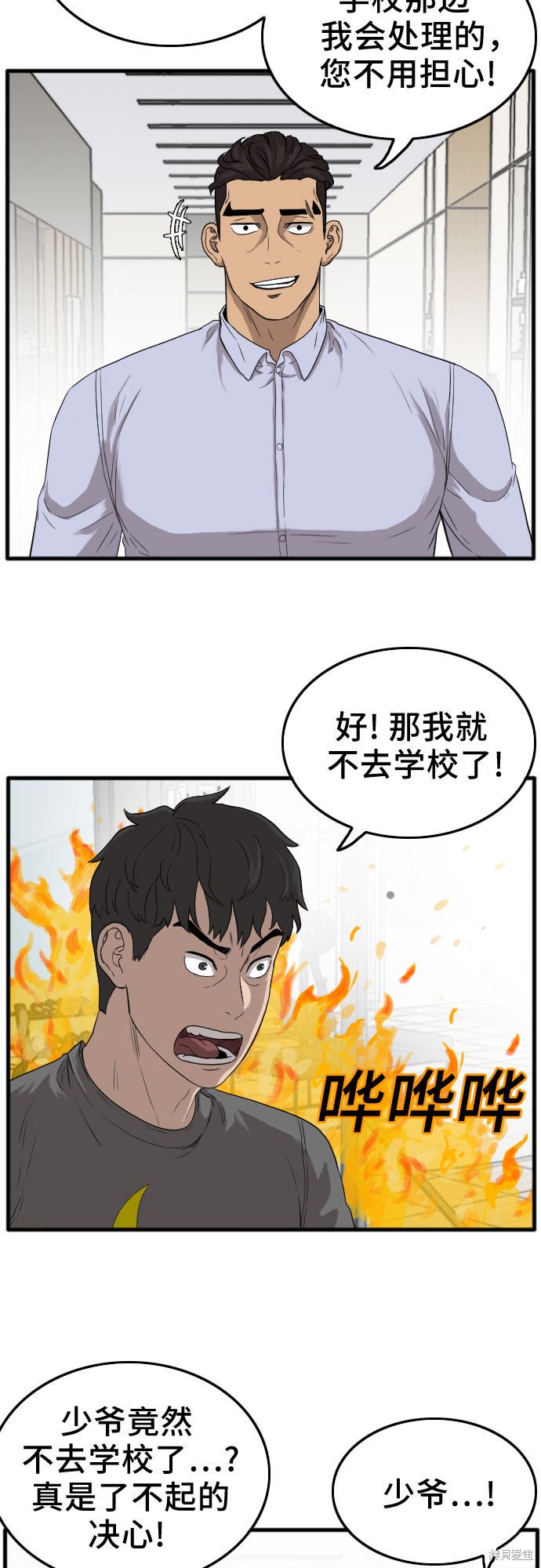 《我是坏小子》漫画最新章节第13话免费下拉式在线观看章节第【4】张图片