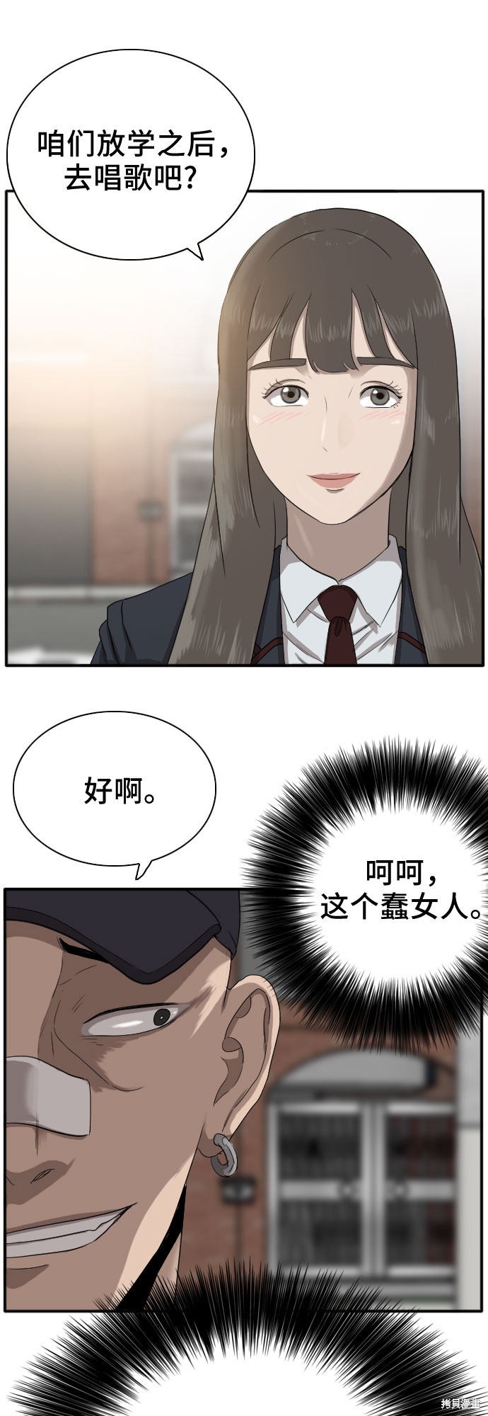 《我是坏小子》漫画最新章节第21话免费下拉式在线观看章节第【8】张图片