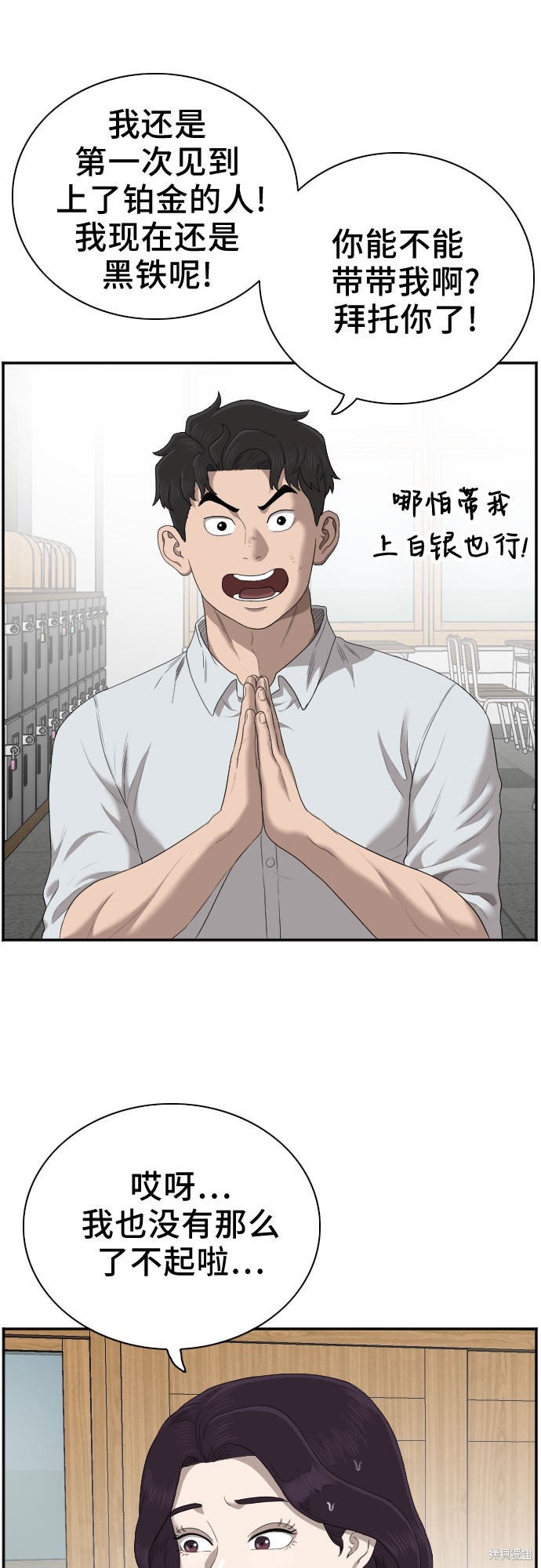 《我是坏小子》漫画最新章节第55话免费下拉式在线观看章节第【34】张图片