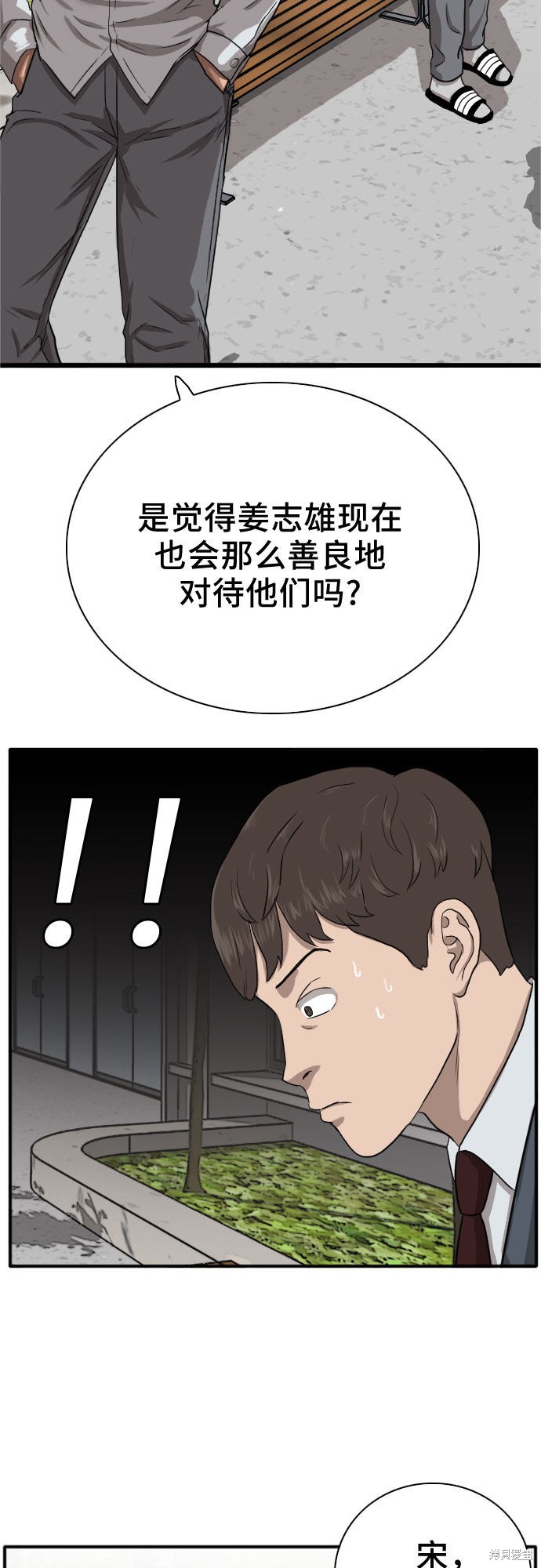 《我是坏小子》漫画最新章节第20话免费下拉式在线观看章节第【16】张图片