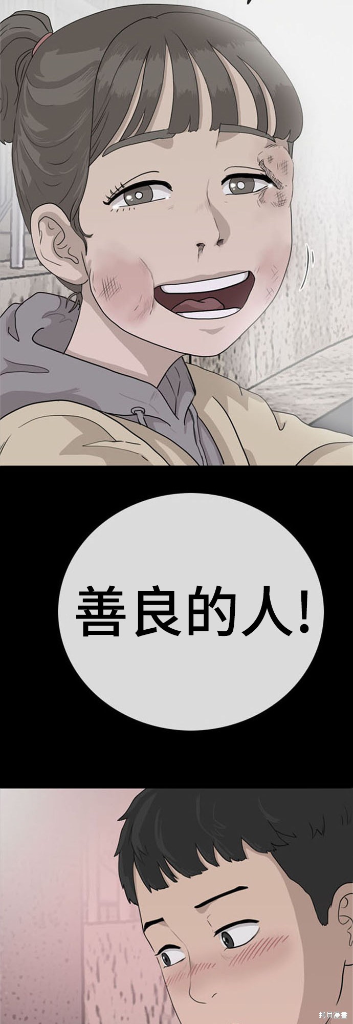 《我是坏小子》漫画最新章节第2话免费下拉式在线观看章节第【20】张图片