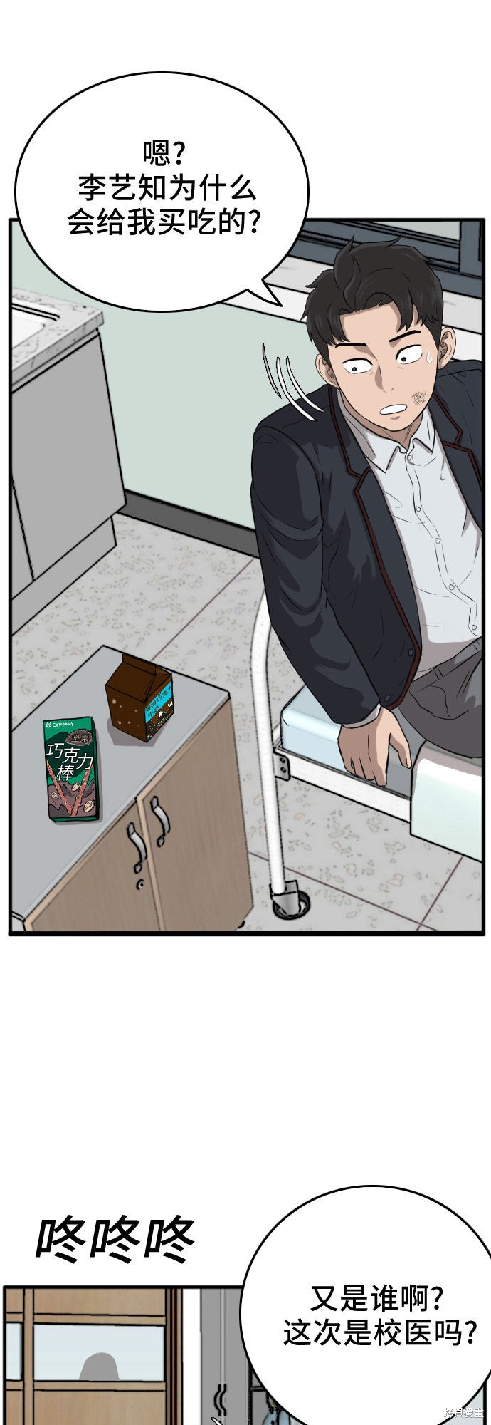 《我是坏小子》漫画最新章节第11话免费下拉式在线观看章节第【11】张图片