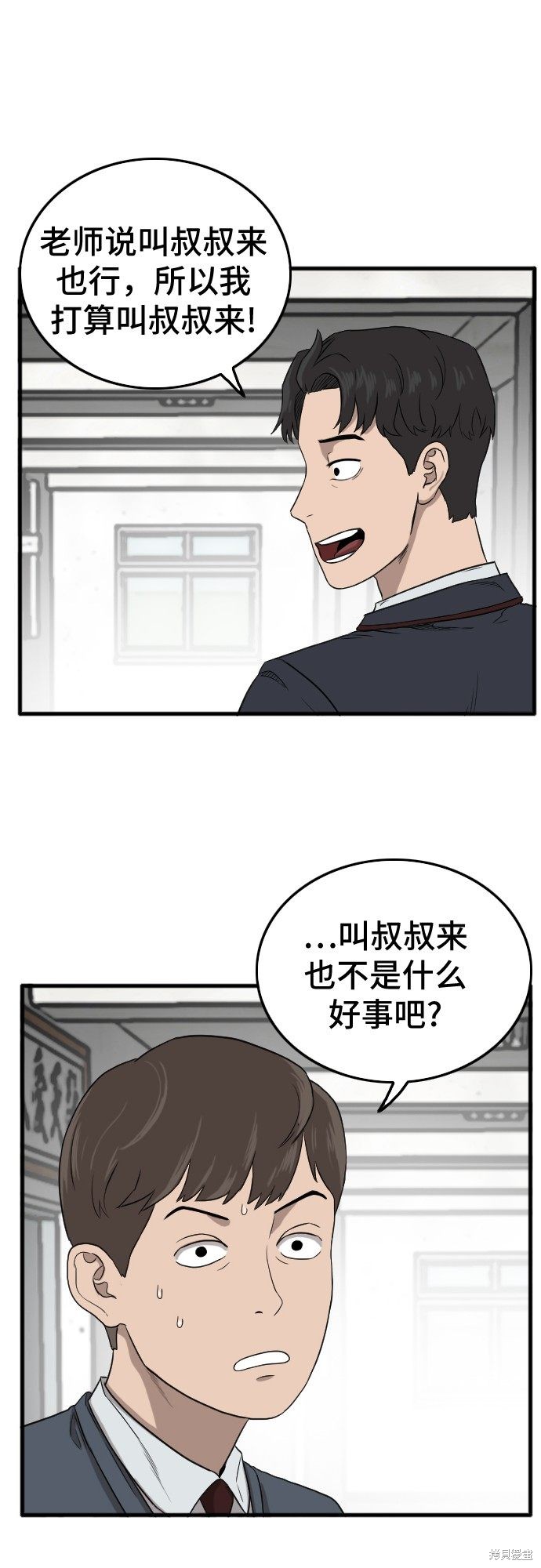 《我是坏小子》漫画最新章节第6话免费下拉式在线观看章节第【59】张图片