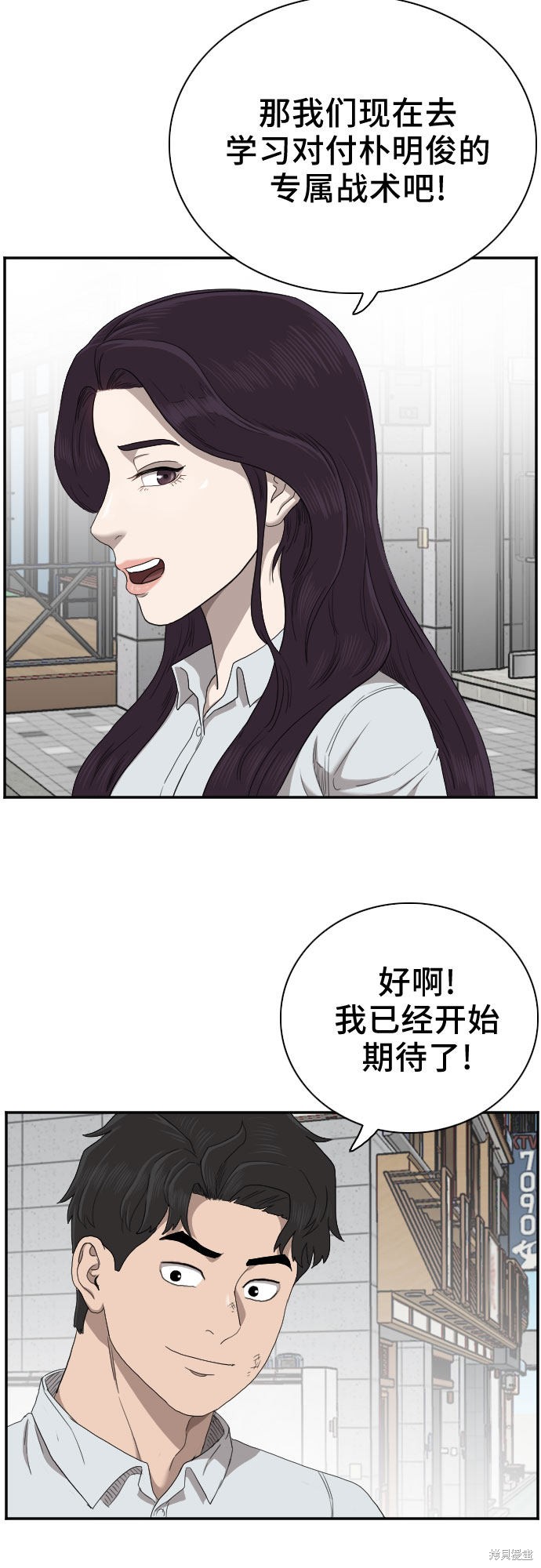 《我是坏小子》漫画最新章节第58话免费下拉式在线观看章节第【8】张图片