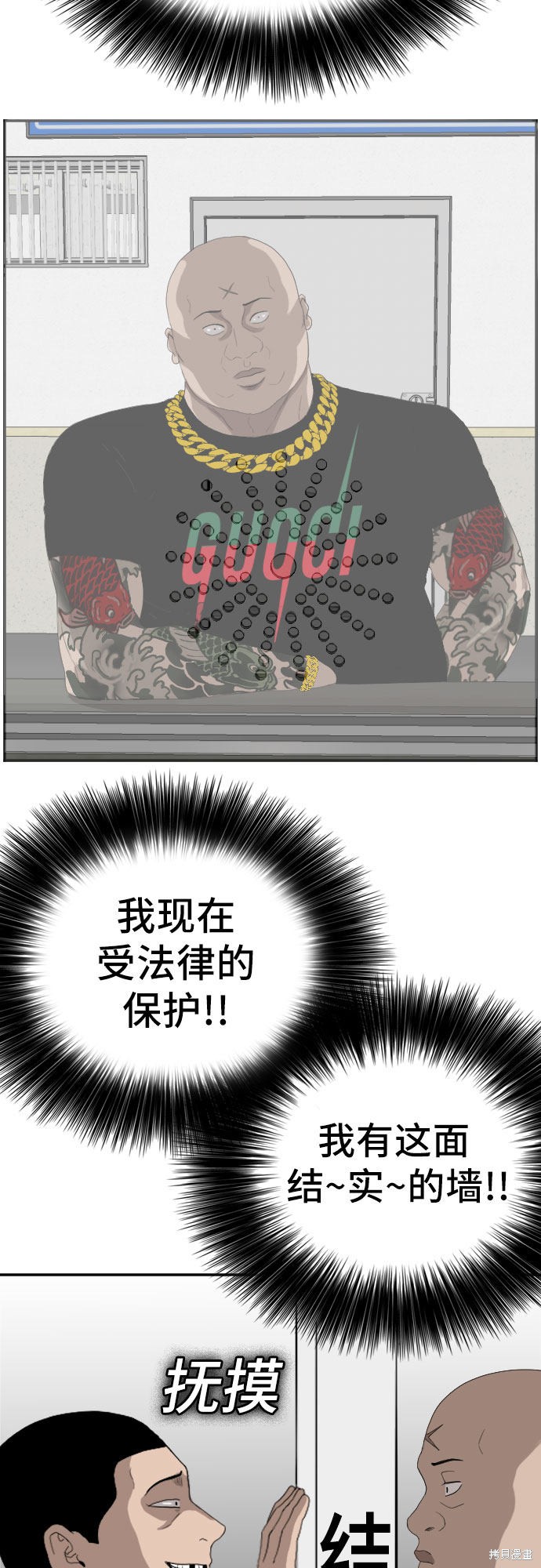 《我是坏小子》漫画最新章节第65话免费下拉式在线观看章节第【50】张图片