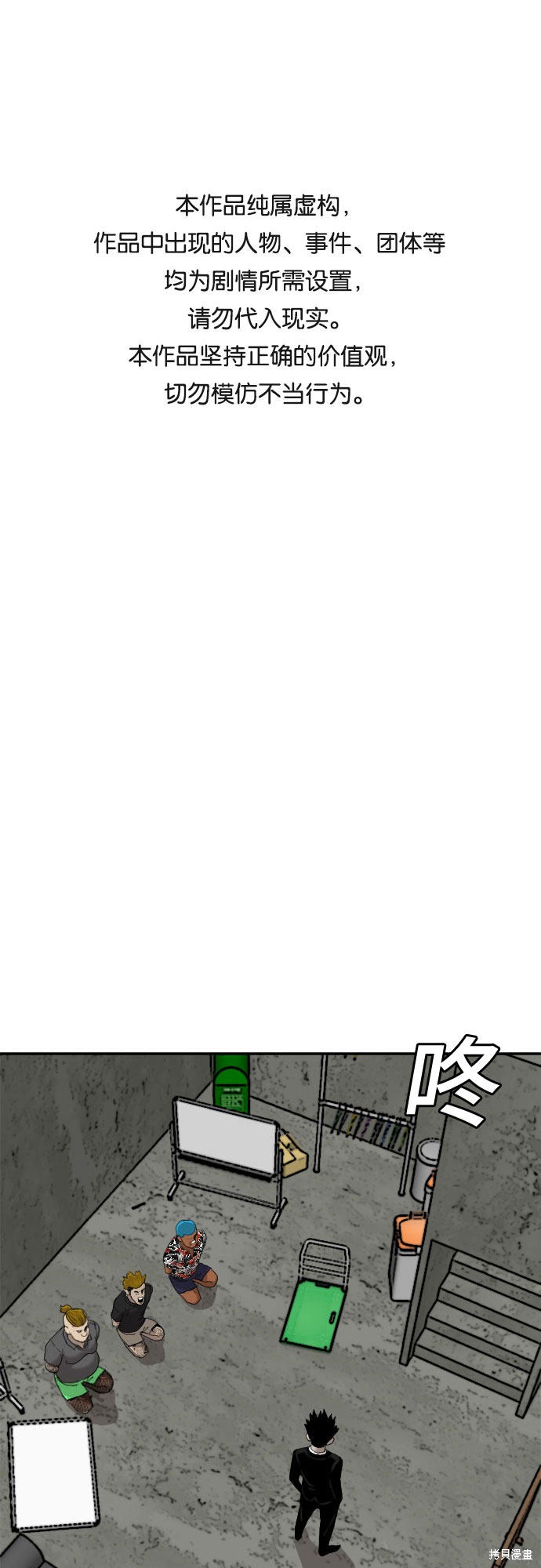 《我是坏小子》漫画最新章节第58话免费下拉式在线观看章节第【1】张图片