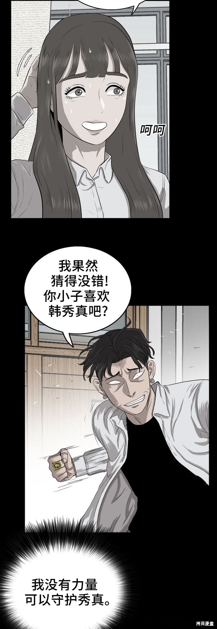 《我是坏小子》漫画最新章节第12话免费下拉式在线观看章节第【63】张图片