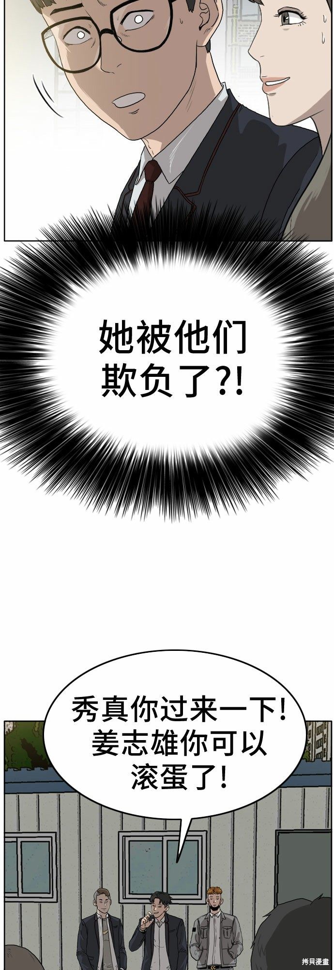 《我是坏小子》漫画最新章节第1话免费下拉式在线观看章节第【31】张图片