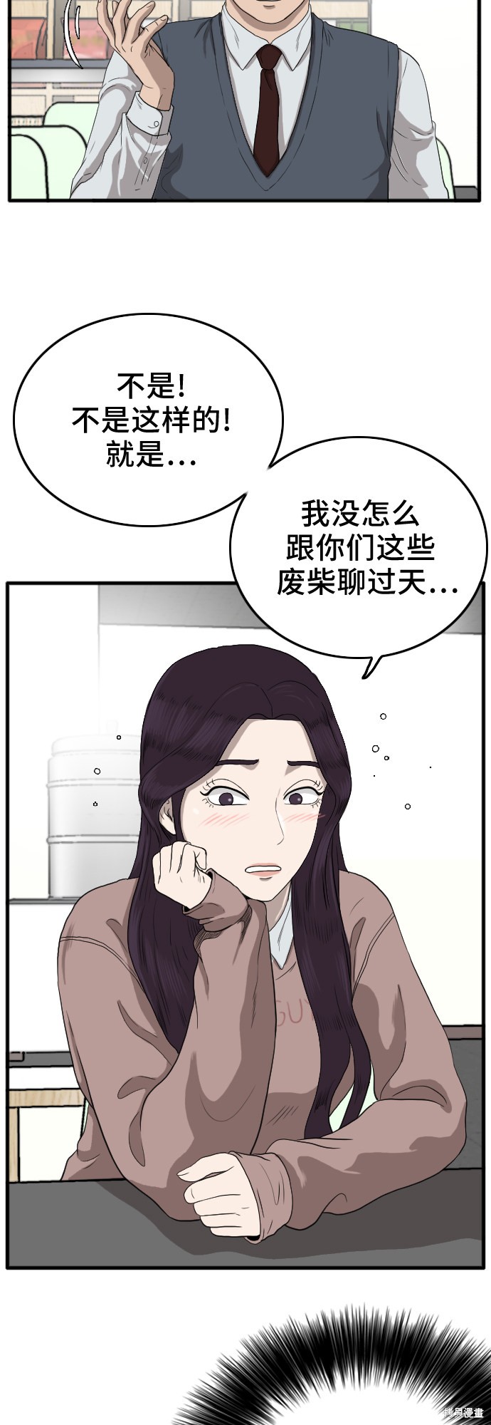 《我是坏小子》漫画最新章节第10话免费下拉式在线观看章节第【38】张图片